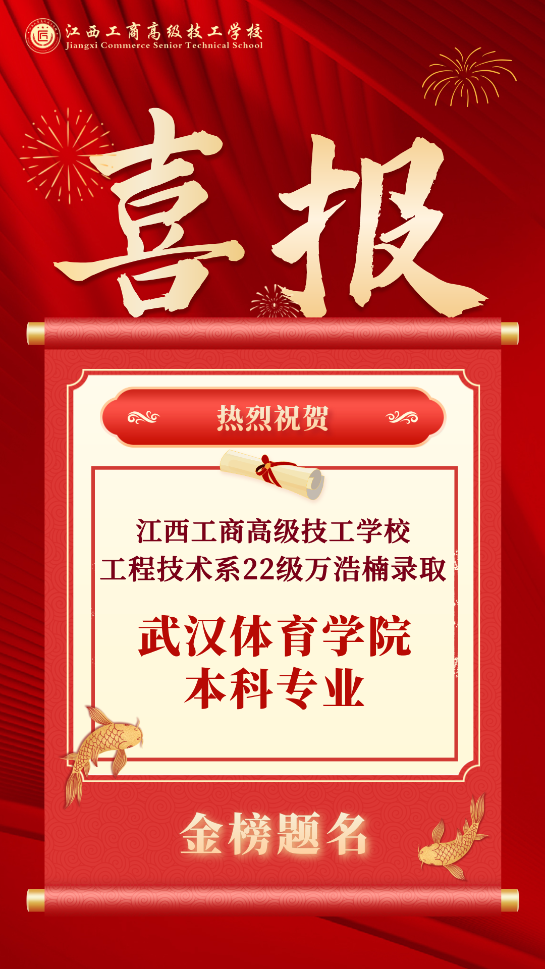 期末考试喜报手机海报__2025-05-29+19_11_18.png