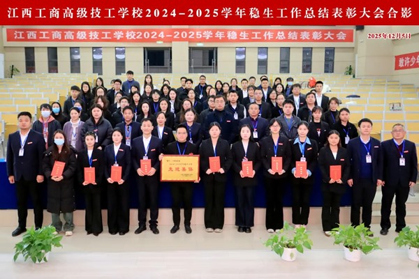 江西工商高级技工学校一周要闻播报（12月1日-12月7日)